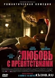 Фильм онлайн Любовь с препятствиями. Онлайн кинотеатр all-serialy.ru
