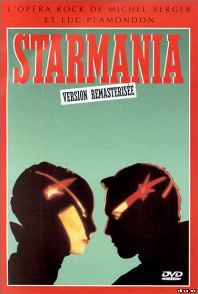 Фильм онлайн Starmania. Онлайн кинотеатр all-serialy.ru
