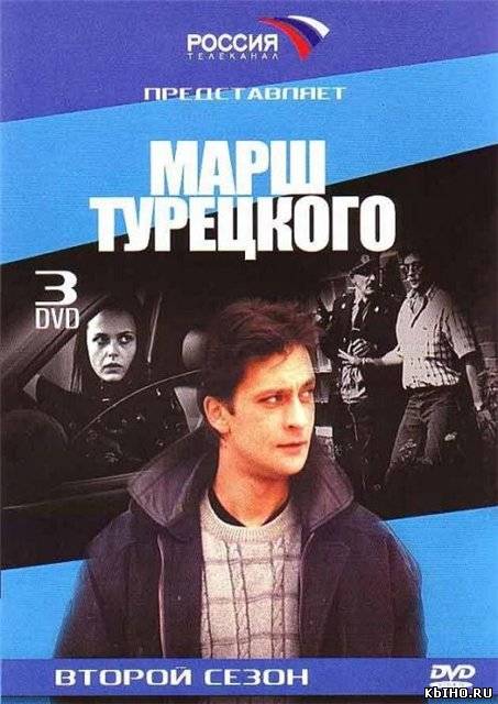 Марш Турецкого 2 – Эротические Сцены