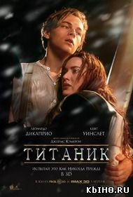 Фильм онлайн Титаник. Онлайн кинотеатр all-serialy.ru