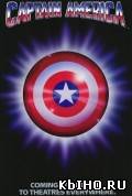 Фильм онлайн Капитан Америка / Captain America. Онлайн кинотеатр all-serialy.ru