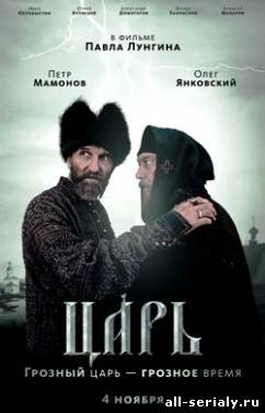 Фильм онлайн Царь (2009) HD 720. Онлайн кинотеатр all-serialy.ru