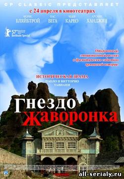 Фильм онлайн Гнездо жаворонка. Онлайн кинотеатр all-serialy.ru