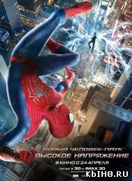 Фильм онлайн Новый Человек-паук: Высокое напряжение. Онлайн кинотеатр all-serialy.ru