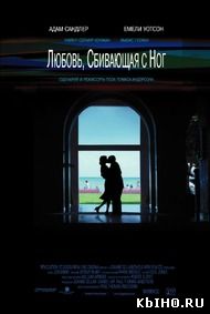 Фильм онлайн Любовь, сбивающая с ног. Онлайн кинотеатр all-serialy.ru