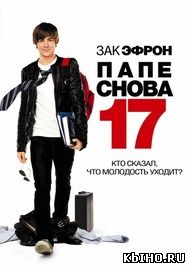 Фильм онлайн Папе снова 17. Онлайн кинотеатр all-serialy.ru
