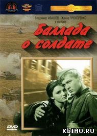 Фильм онлайн Баллада о солдате. Онлайн кинотеатр all-serialy.ru