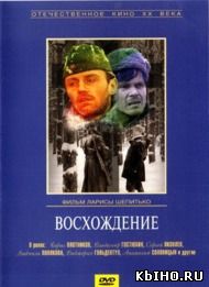 Фильм онлайн Восхождение, 1976. Онлайн кинотеатр all-serialy.ru