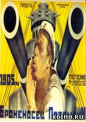 Фильм онлайн Броненосец «Потемкин» («1905 год») (1925 | Исторический). Онлайн кинотеатр all-serialy.ru