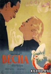 Фильм онлайн Весна (1947 | Комедия). Онлайн кинотеатр all-serialy.ru