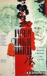 Фильм онлайн В четверг и больше никогда (1977 | Мелодрама). Онлайн кинотеатр all-serialy.ru