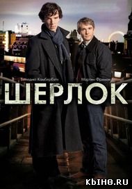 Фильм онлайн Шерлок. Онлайн кинотеатр all-serialy.ru