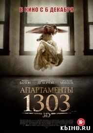 Фильм онлайн 1303: Комната ужаса / Апартаменты 1303. Онлайн кинотеатр all-serialy.ru