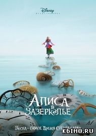 Фильм онлайн Алиса в Зазеркалье. Онлайн кинотеатр all-serialy.ru