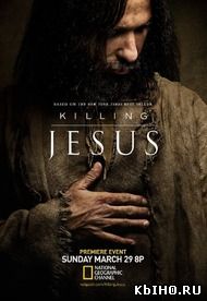 Фильм онлайн Убийство Иисуса. Онлайн кинотеатр kbiho.ru