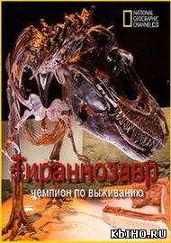 Фильм онлайн Тираннозавр: Чемпион по в.... Онлайн кинотеатр kbiho.ru