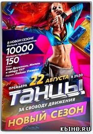 Фильм онлайн Танцы. Онлайн кинотеатр all-serialy.ru
