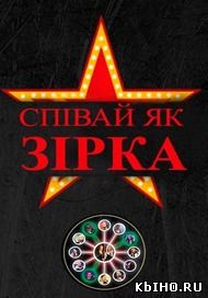 Фильм онлайн Пой как звезда. Онлайн кинотеатр all-serialy.ru