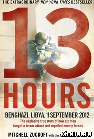 Фильм онлайн 13 часов: Тайные солдаты Бенгази. Онлайн кинотеатр all-serialy.ru