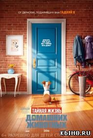 Фильм онлайн Тайная жизнь домашних животных. Онлайн кинотеатр all-serialy.ru