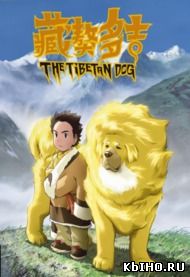 Фильм онлайн Тибетский пес. Онлайн кинотеатр all-serialy.ru